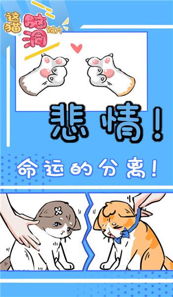 这猫脑洞贼大手机版下载,这猫脑洞贼大,解谜游戏,剧情游戏