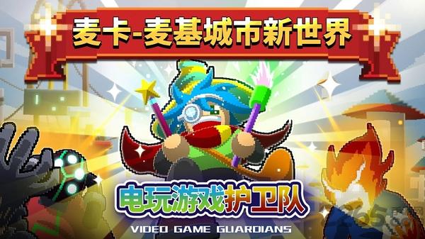 电玩游戏护卫队官方版下载,电玩游戏护卫队,像素游戏,冒险游戏