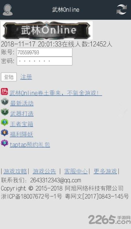 武林online内购破解版下载,武林online,武侠游戏,文字游戏