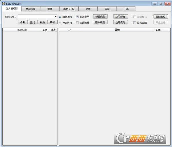 防火墙设置工具,简易防火墙,可以自定义防火墙规则.