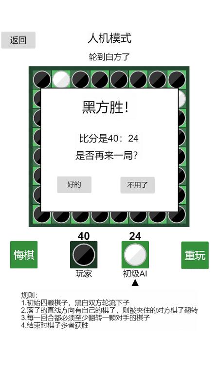 黑白棋神之一手最新版(暂未上线),黑白棋神之一手,益智游戏,闯关游戏