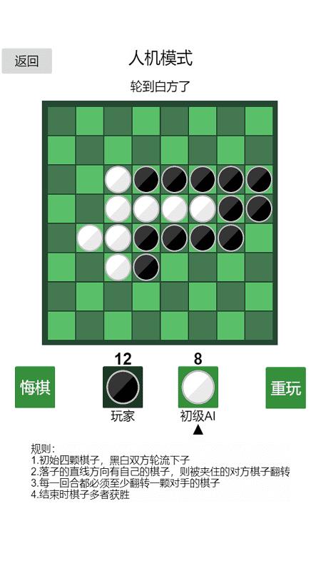 黑白棋神之一手最新版(暂未上线),黑白棋神之一手,益智游戏,闯关游戏