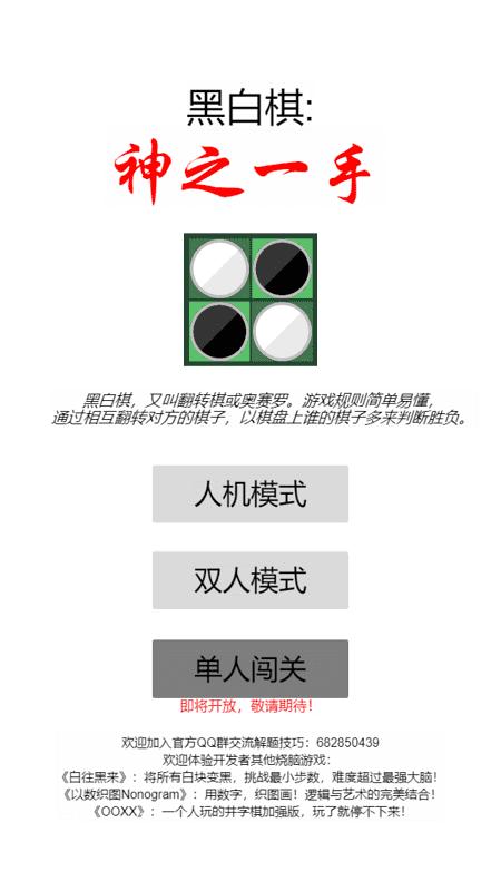 黑白棋神之一手最新版(暂未上线),黑白棋神之一手,益智游戏,闯关游戏