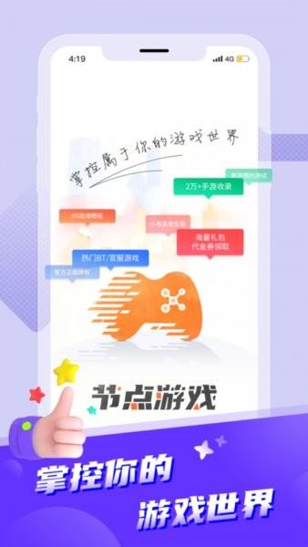 节点游戏app下载,节点游戏,游戏盒子