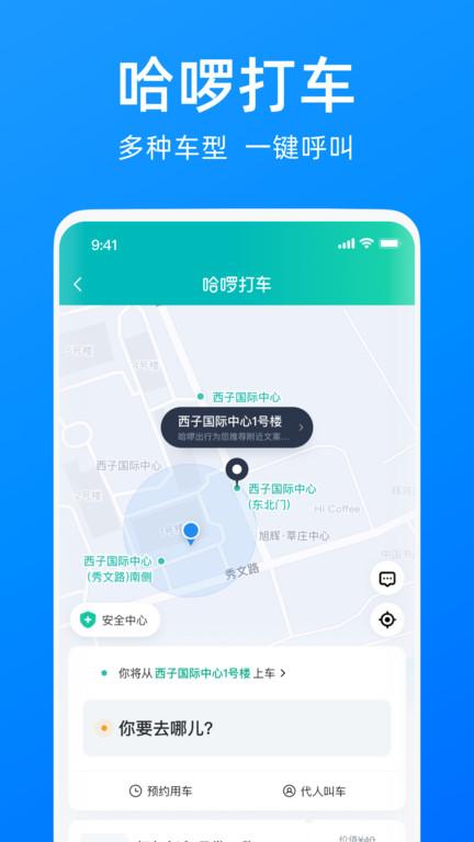 哈啰顺风车车主app官方版(又名哈啰)下载,哈啰出行,顺风车app,打车app