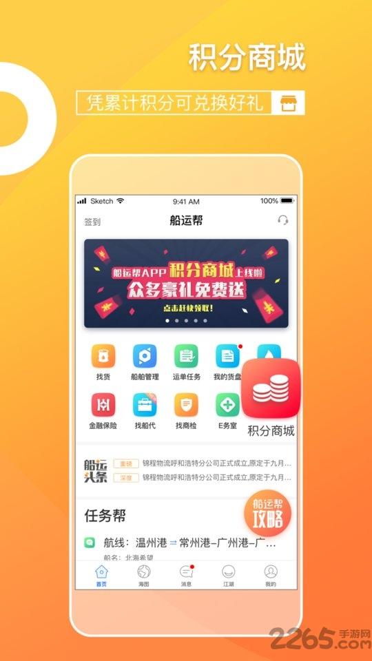 船运帮货主版app下载,船运帮,船运app,运输app