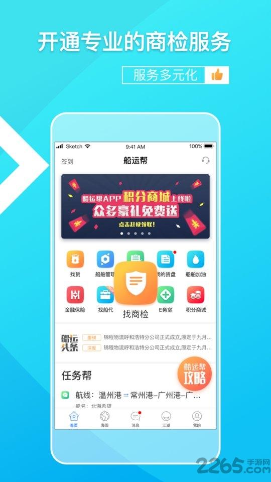 船运帮货主版app下载,船运帮,船运app,运输app