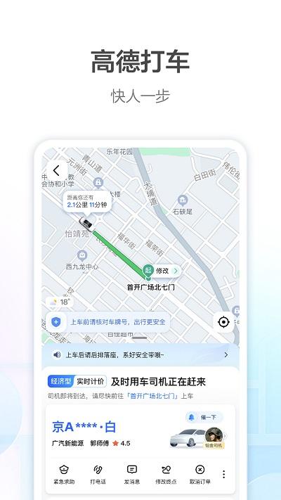 高德打车app最新版下载,高德打车,出行app,打车app