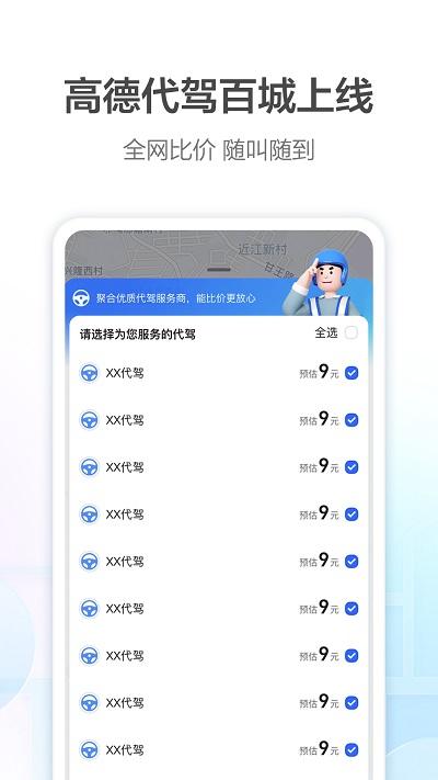 高德打车app最新版下载,高德打车,出行app,打车app