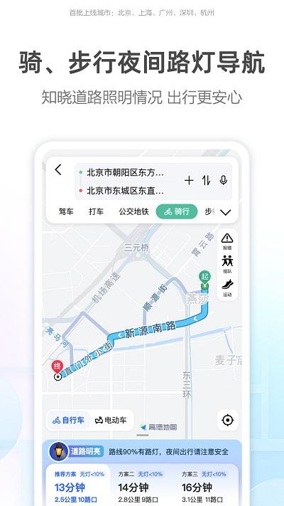 高德打车app最新版下载,高德打车,出行app,打车app