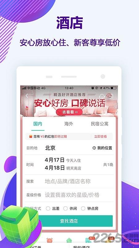 同程网旅游客户端下载,同程旅游,旅行app,出行app