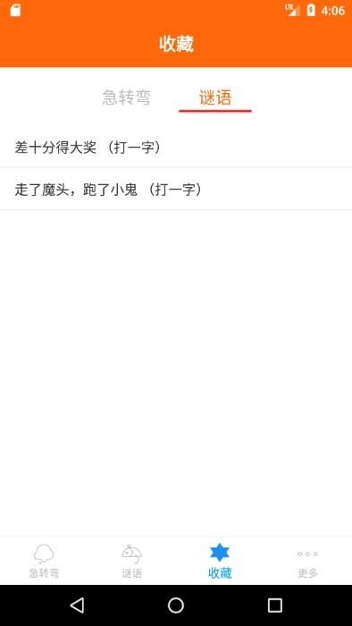 桔子脑筋急转弯app下载,桔子脑筋急转弯,谜语app