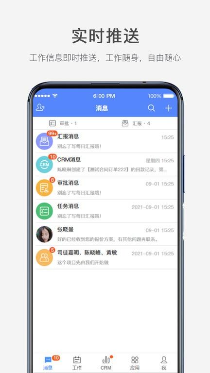 云拓crm系统下载,云拓crm,办公app,管理app