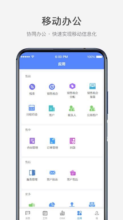 云拓crm系统下载,云拓crm,办公app,管理app