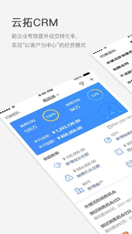 云拓crm系统下载,云拓crm,办公app,管理app