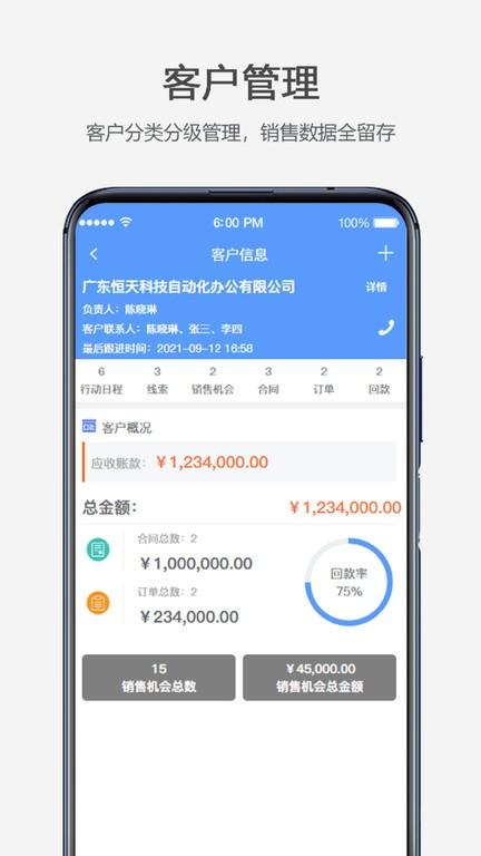 云拓crm系统下载,云拓crm,办公app,管理app