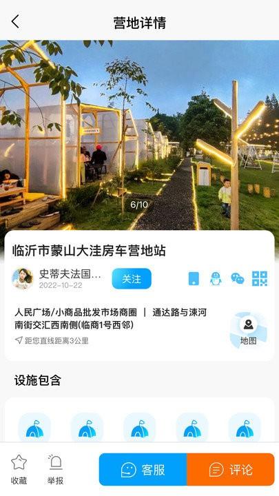 慢友之家官方版下载,慢友之家,出行app,露营app