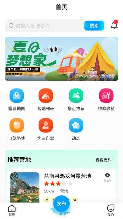 慢友之家官方版下载,慢友之家,出行app,露营app