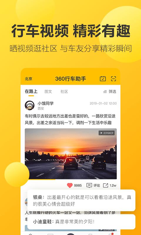 360行车助手官方版下载,360行车助手,行车记录仪app,360app