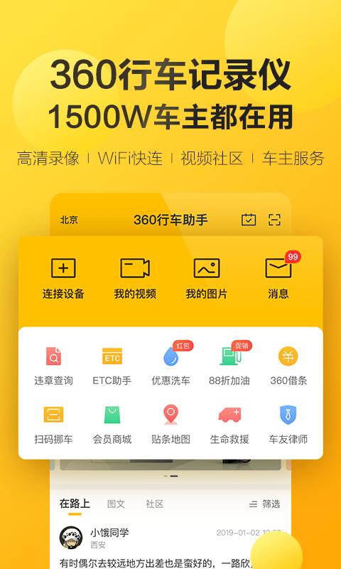 360行车助手官方版下载,360行车助手,行车记录仪app,360app