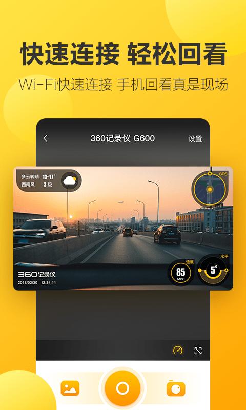 360行车助手官方版下载,360行车助手,行车记录仪app,360app