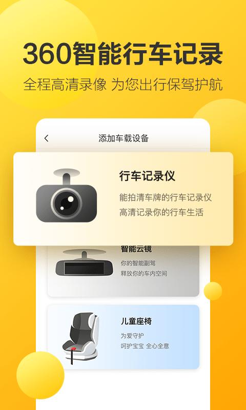 360行车助手官方版下载,360行车助手,行车记录仪app,360app