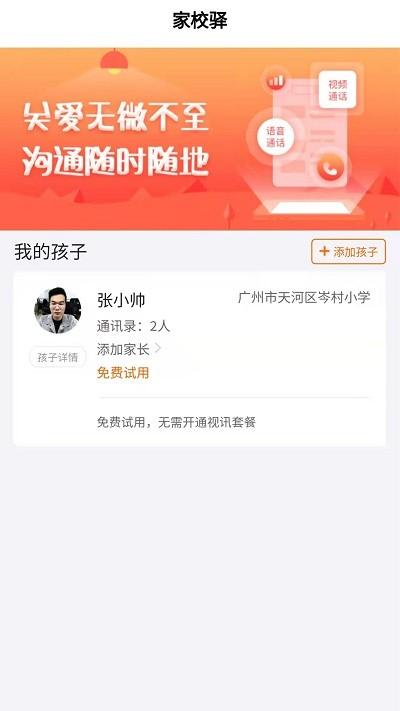 家校驿官方版下载,家校驿,家校app,校园app