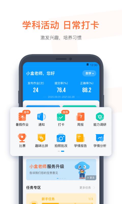 小盒老师app下载,小盒老师,学习app,教育app