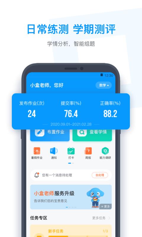 小盒老师app下载,小盒老师,学习app,教育app