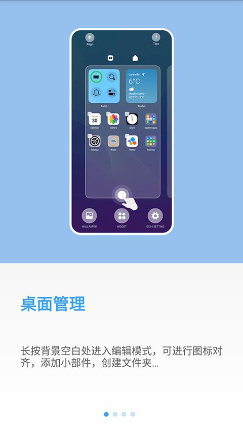 os14桌面启动器官方版下载,os14桌面,桌面app