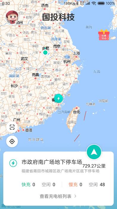 国投充电app下载,充电app,国投充电