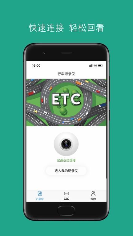 易行易停ETC官方版下载,易行易停,停车app,记录app