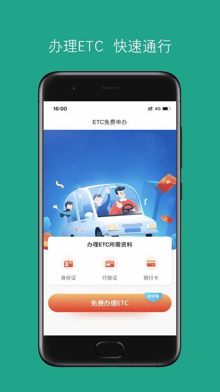 易行易停ETC官方版下载,易行易停,停车app,记录app