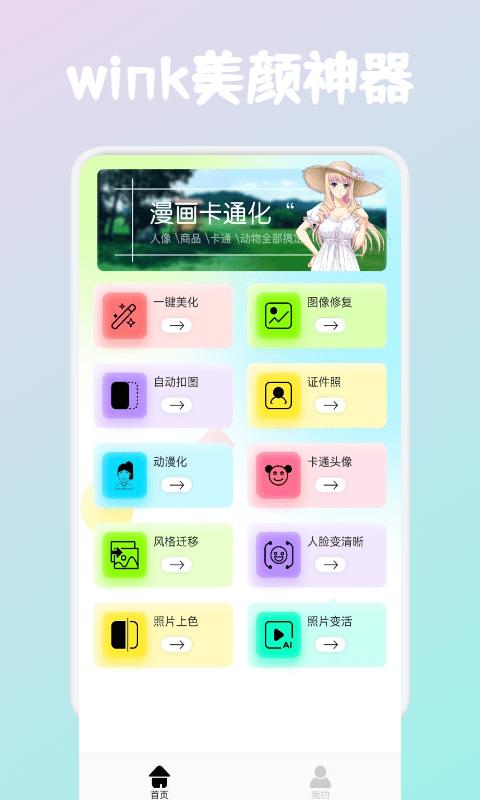 wink画质修复软件下载,wink画质修复,美化app,图片app