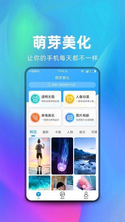 萌芽美化app下载,萌芽美化,美化app,壁纸app