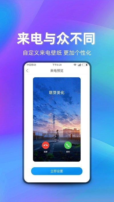 萌芽美化app下载,萌芽美化,美化app,壁纸app