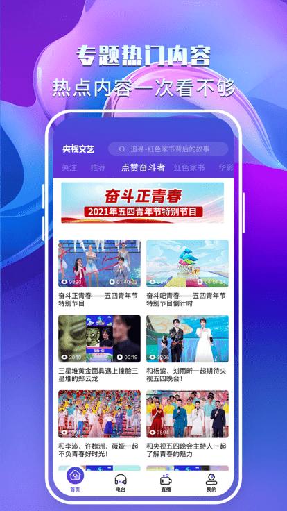 央视文艺客户端下载,央视文艺,央视app,春晚app