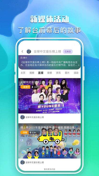 央视文艺客户端下载,央视文艺,央视app,春晚app