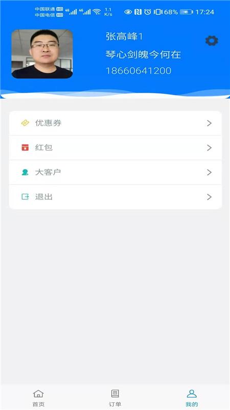 华安救援客户版手机版下载,华安救援,救援app,服务app