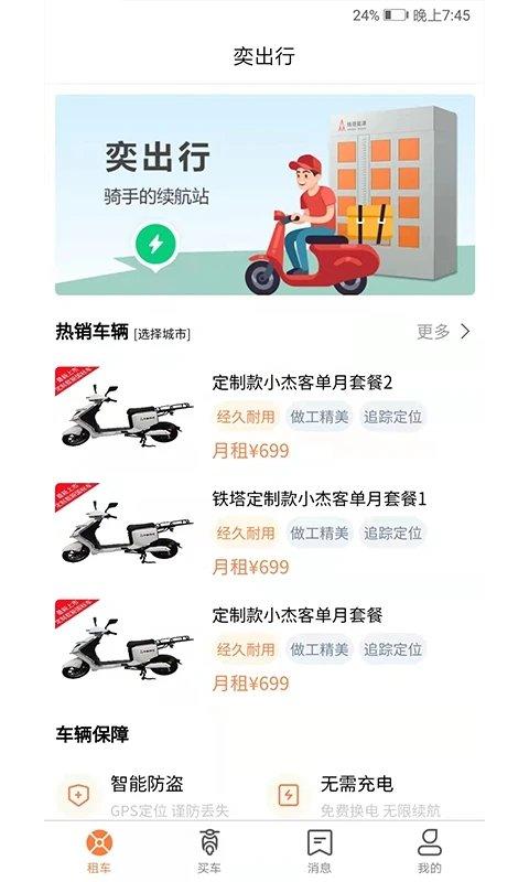 奕出行app下载,奕出行,租车app,电动车app