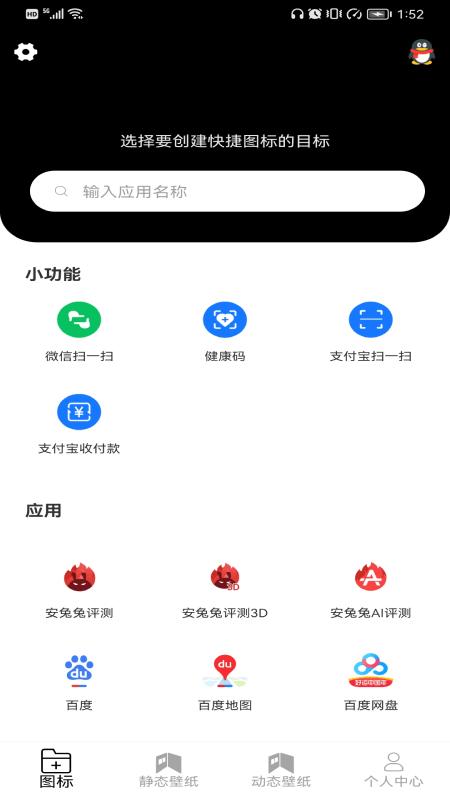 手机图标更换软件下载,图标更换,图标app,工具app