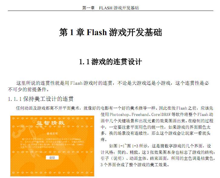 Flash游戏开发基础,Flash游戏开发.