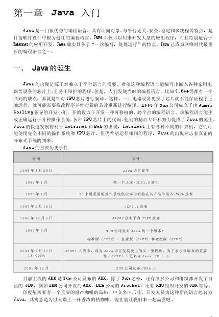 Java基础教程,Java.