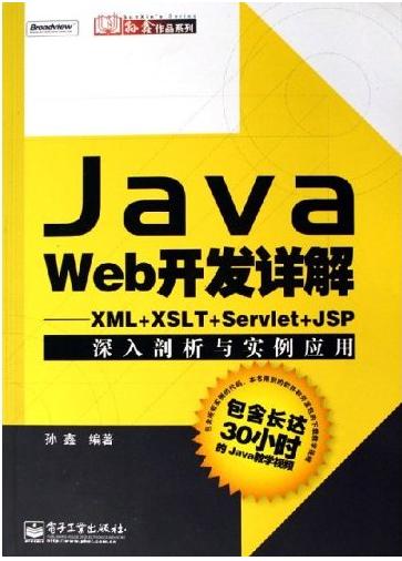 Web开发详解,XML,Servlet,JSP.