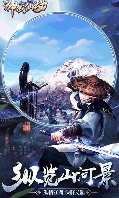 神域仙劫h5游戏下载,神域仙劫,仙侠手游,rpg手游