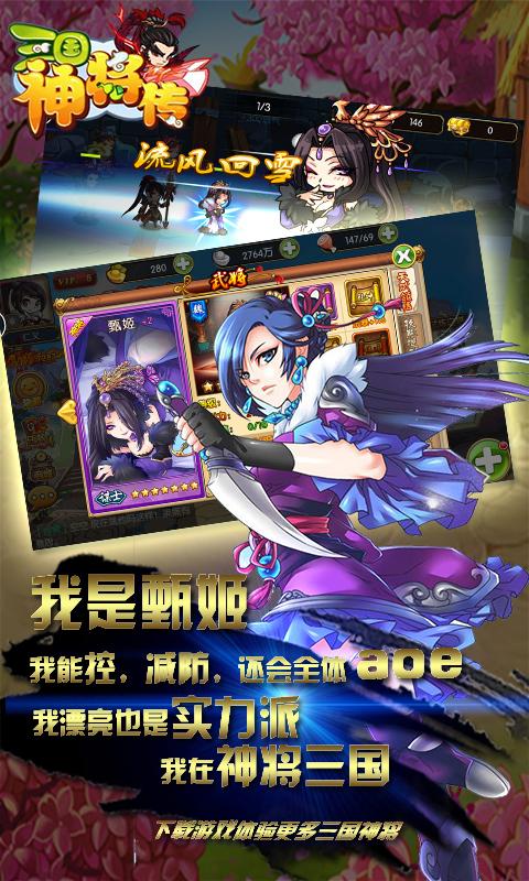 三国神将传电视版下载,三国神将传,三国手游,卡牌手游