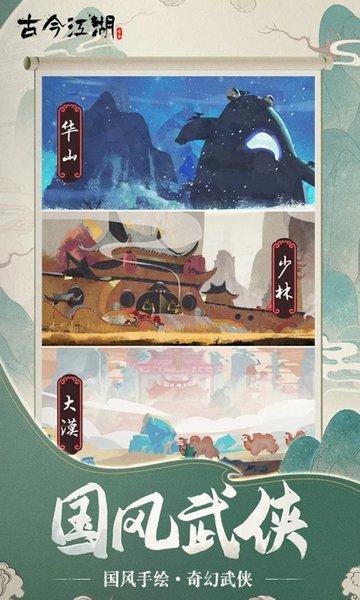 古今江湖4399版下载,武侠手游,策略手游,4399手游,古今江湖