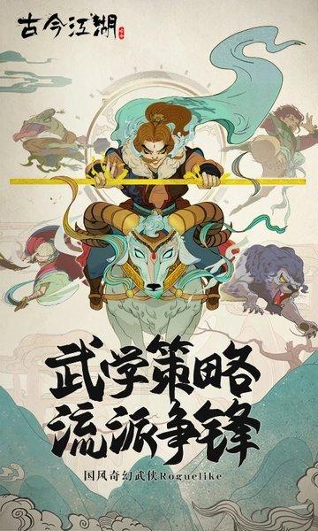 古今江湖4399版下载,武侠手游,策略手游,4399手游,古今江湖