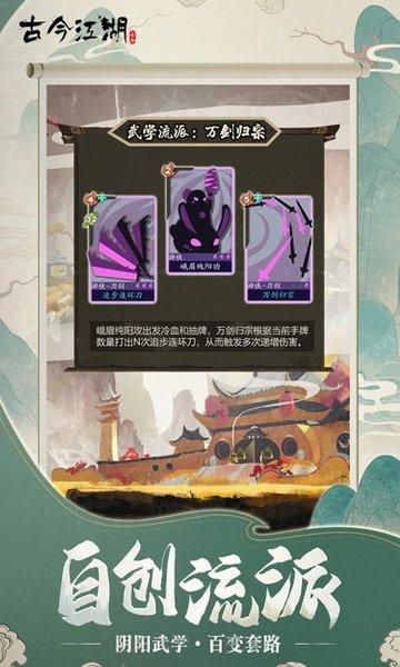 古今江湖4399版下载,武侠手游,策略手游,4399手游,古今江湖