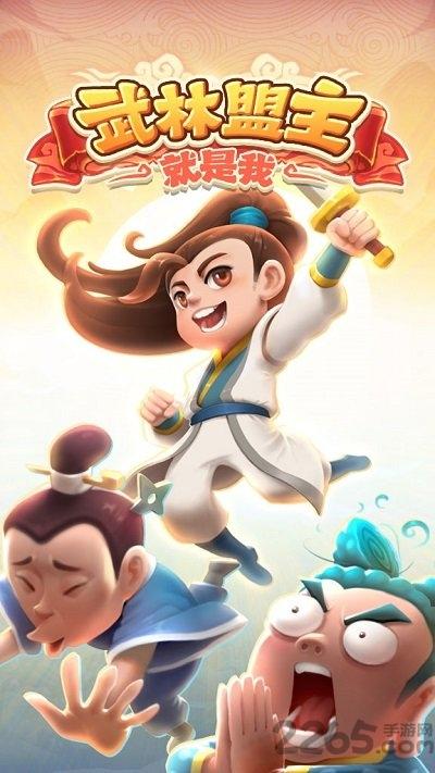 微信小游戏武林盟主就是我(暂未上线),武林盟主就是我,武侠游戏,经营游戏